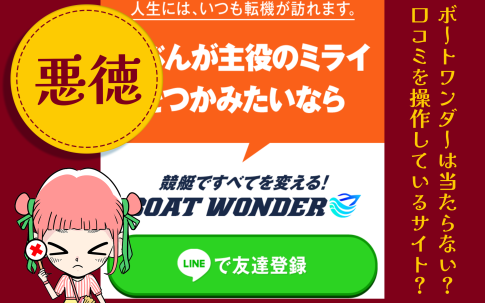 競艇予想サイト「BOAT WONDER」のサムネイル