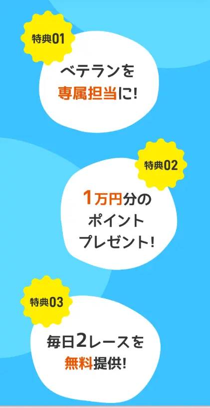競艇予想サイト「ボート生活」の非会員ページ