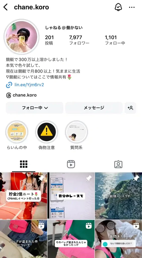 競艇インフルエンサー「しゃねる」