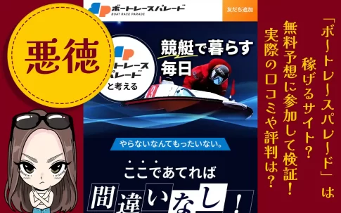 競艇予想サイト「ボートレースパレード」