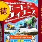 悪徳競艇予想サイト「ボートウィナーズ」