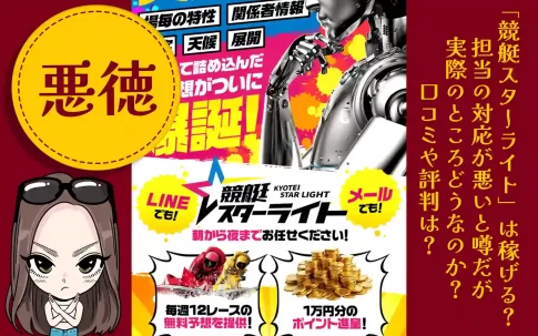 競艇予想サイト「競艇スターライト」