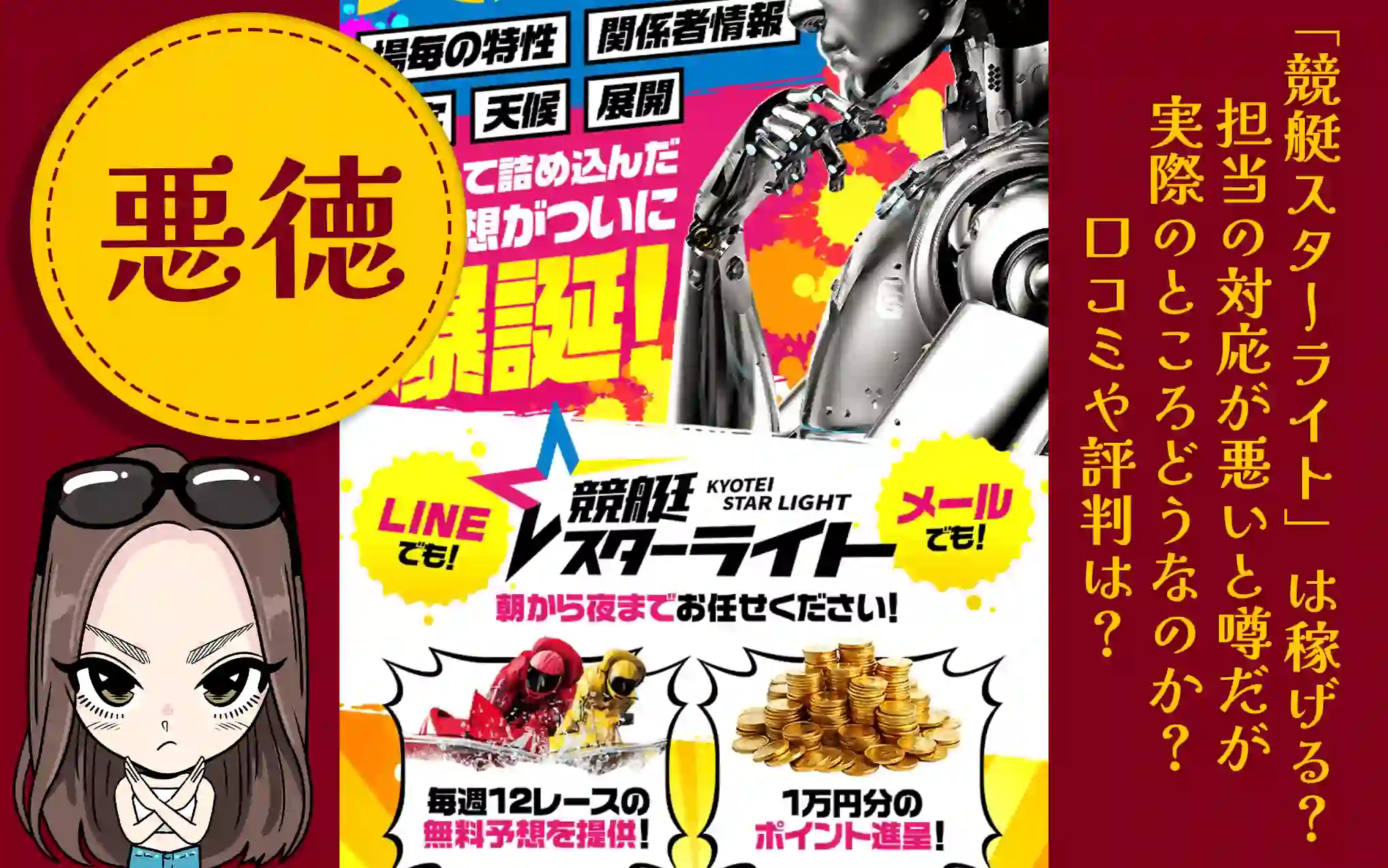 競艇予想サイト「競艇スターライト」