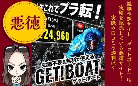 競艇予想サイト「ゲットボート」