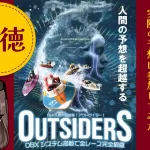 競艇予想サイト「アウトサイダーズ(OUTSIDERS)」