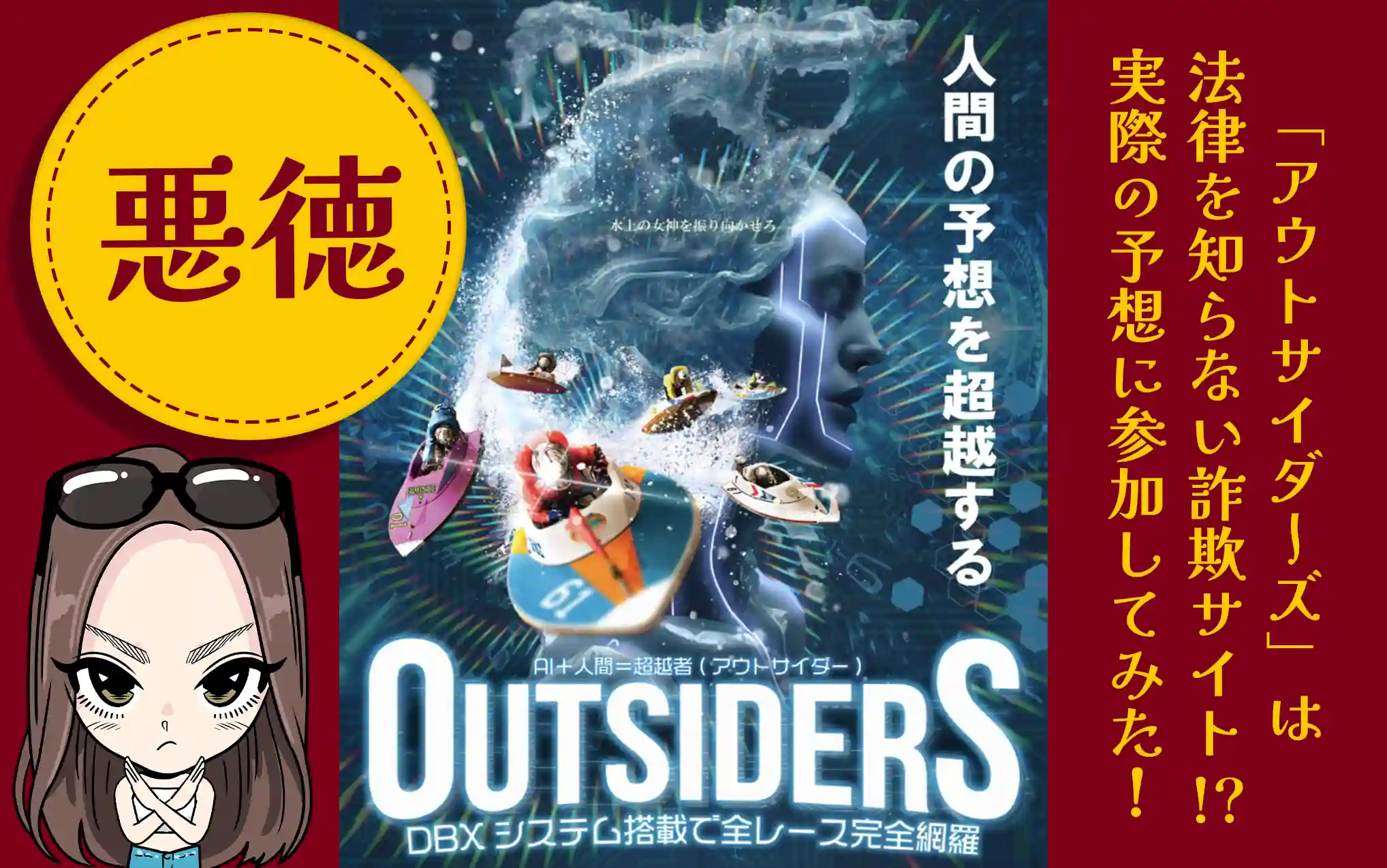 競艇予想サイト「アウトサイダーズ(OUTSIDERS)」