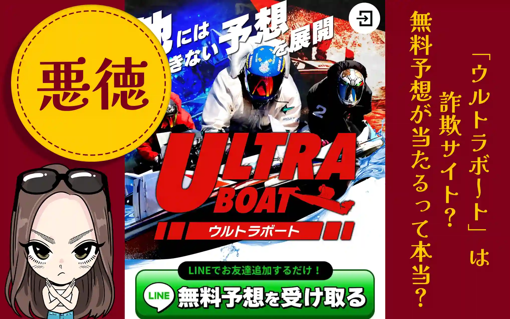 eyecatch_ultraboat | Kyoutei Voyage 競艇予想サイト「ウルトラボート」