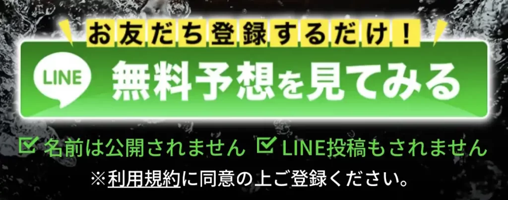 競艇予想サイト「ゲットボート(GET!BOAT)」の会員登録