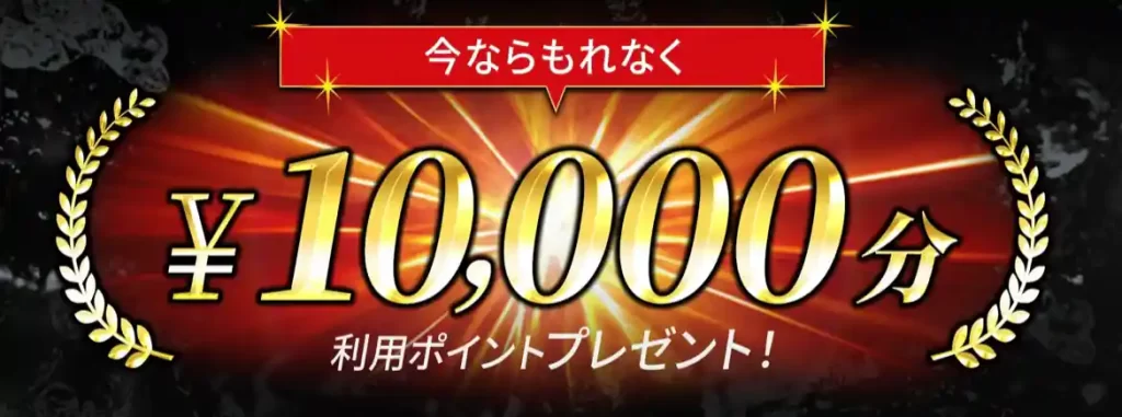 競艇予想サイト「ゲットボート(GET!BOAT)」の新規登録特典