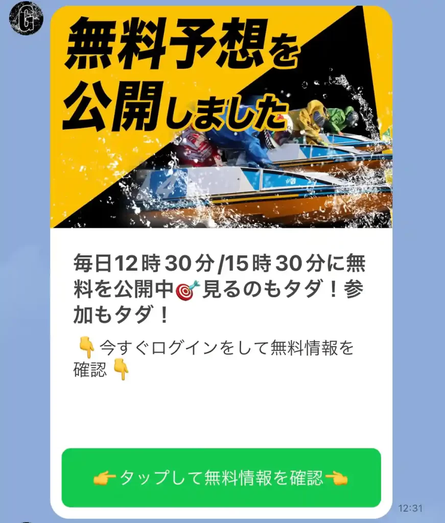 競艇予想サイト「ゲットボート(GET!BOAT)」のメルマガ