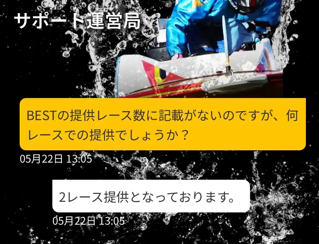 競艇予想サイト「ゲットボート(GET!BOAT)」の問い合わせ