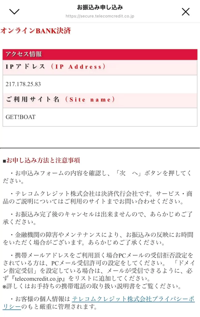 競艇予想サイト「ゲットボート(GET!BOAT)」の決済方法
