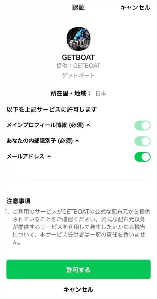 競艇予想サイト「ゲットボート(GET!BOAT)」の会員登録