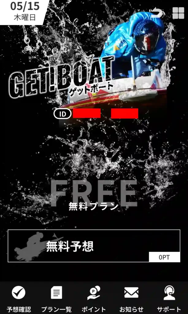 競艇予想サイト「ゲットボート(GET!BOAT)」の会員画面