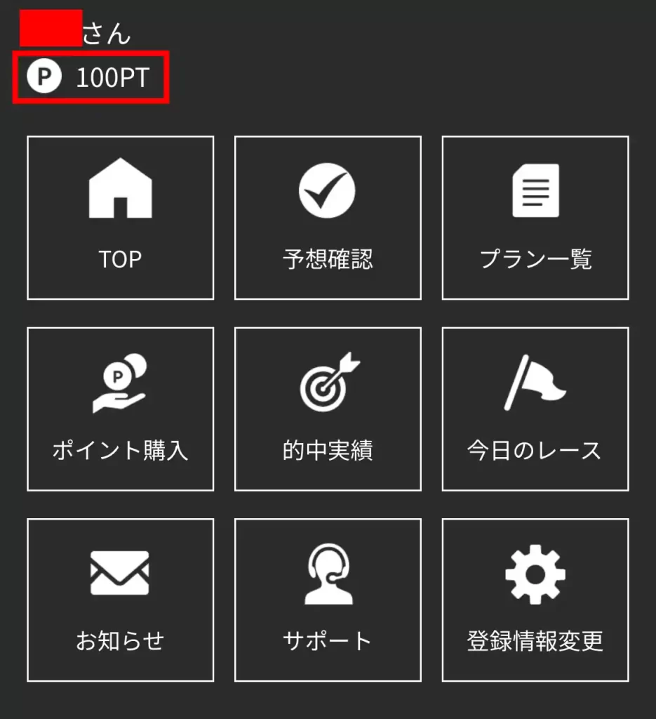 競艇予想サイト「ゲットボート(GET!BOAT)」のメニュー