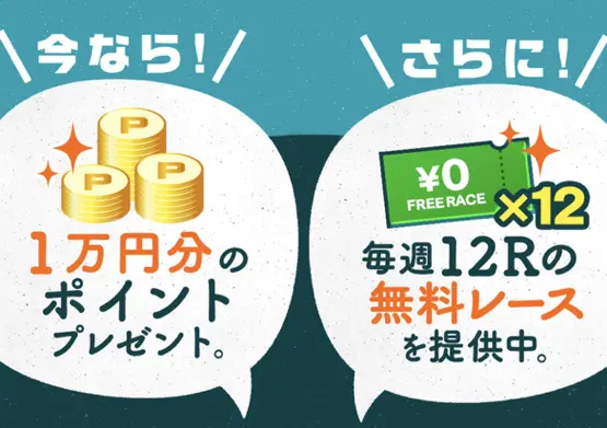 競艇予想サイト　ピッタリボートA　登録特典