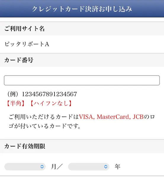 ピッタリボートA　決済方法　クレジットカード　CREDIX