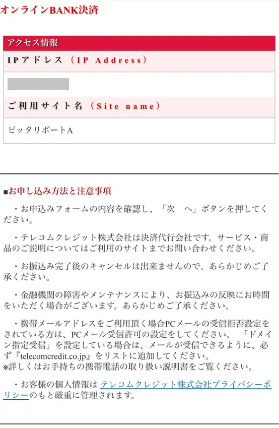 ピッタリボートA　決済方法　銀行振込　テレコムクレジット株式会社