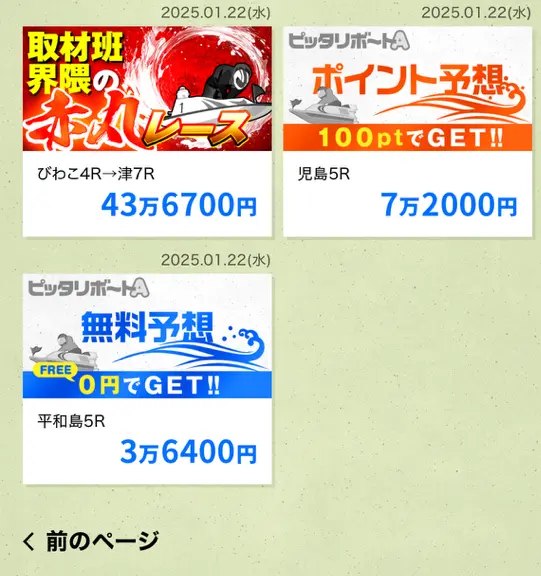 競艇予想サイト　ピッタリボートA　最古（一番古い）の的中実績