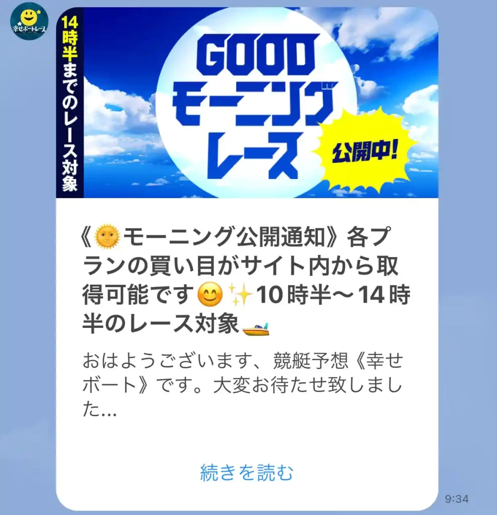 競艇予想サイト「幸せボートレース」のメルマガ