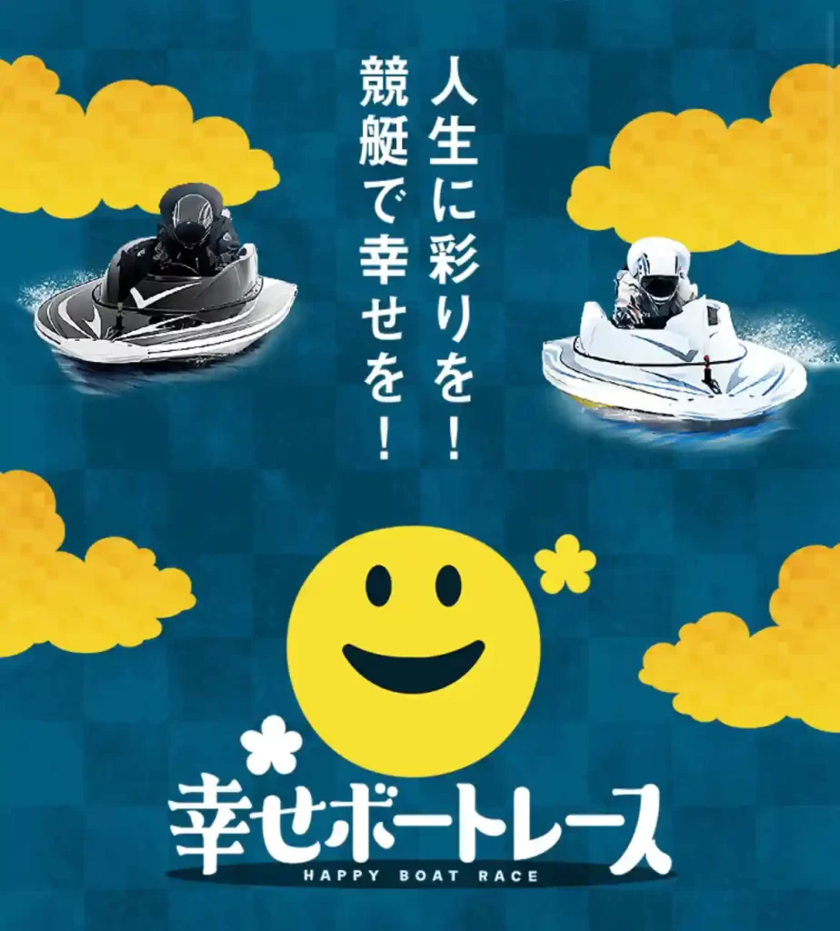 競艇予想サイト「幸せボートレース」の非会員ページ