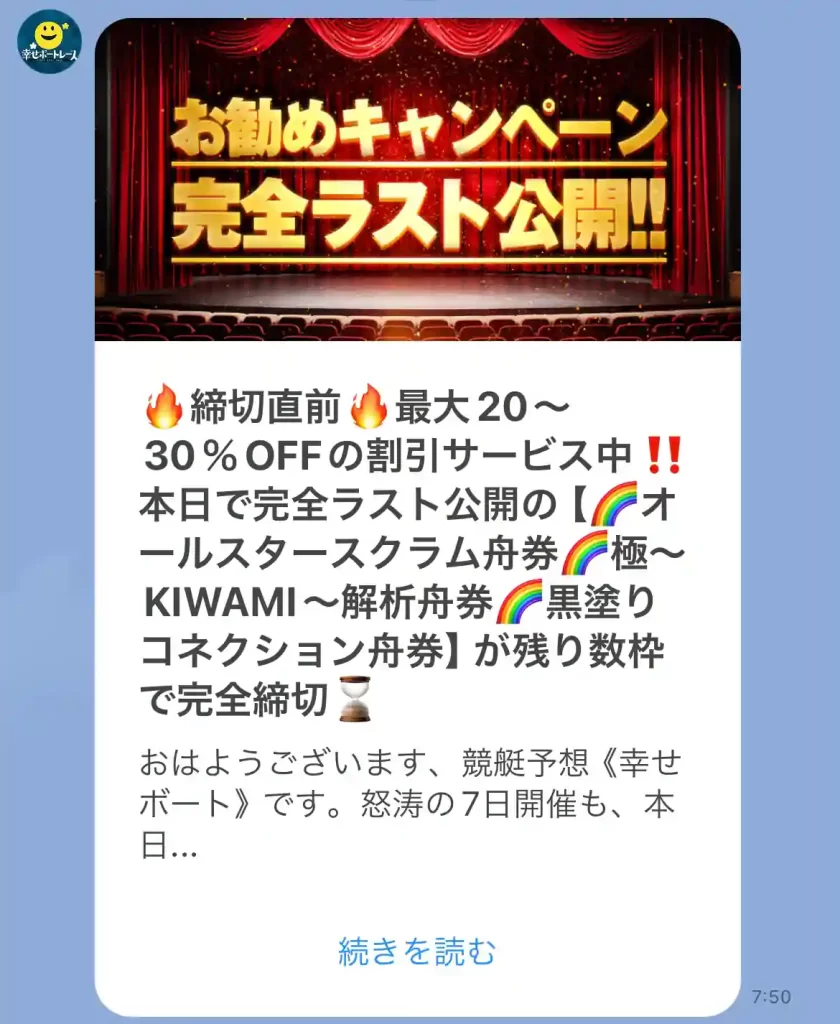 競艇予想サイト「幸せボートレース」のメルマガ