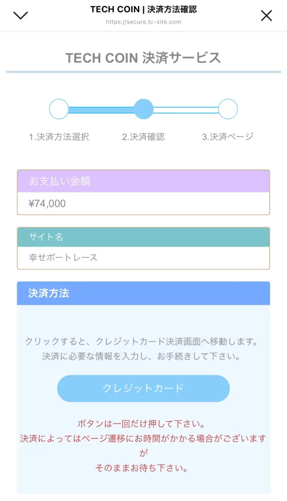 競艇予想サイト「幸せボートレース」の決済