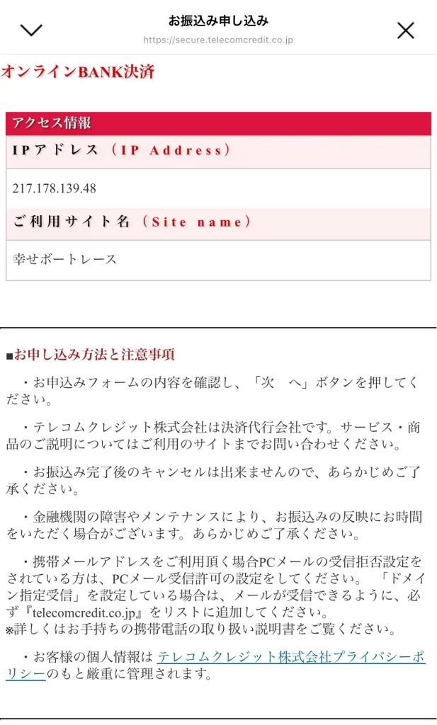 競艇予想サイト「幸せボートレース」の決済