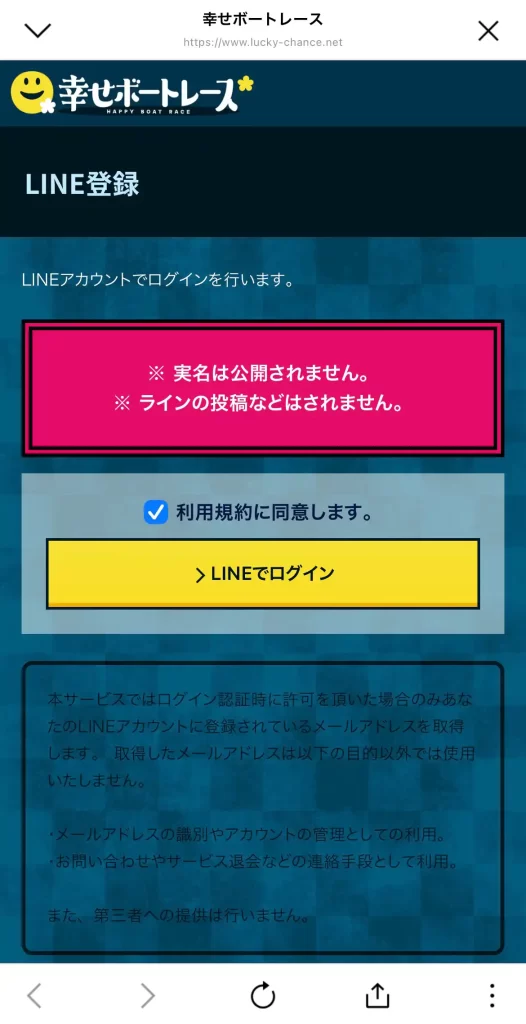競艇予想サイト「幸せボートレース」の登録方法