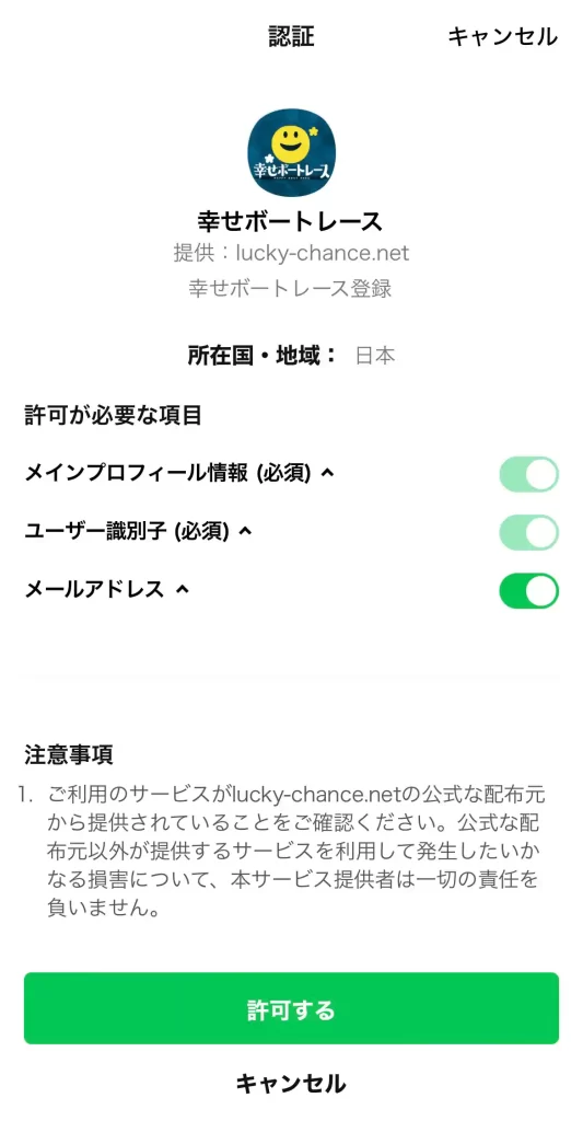競艇予想サイト「幸せボートレース」の登録方法