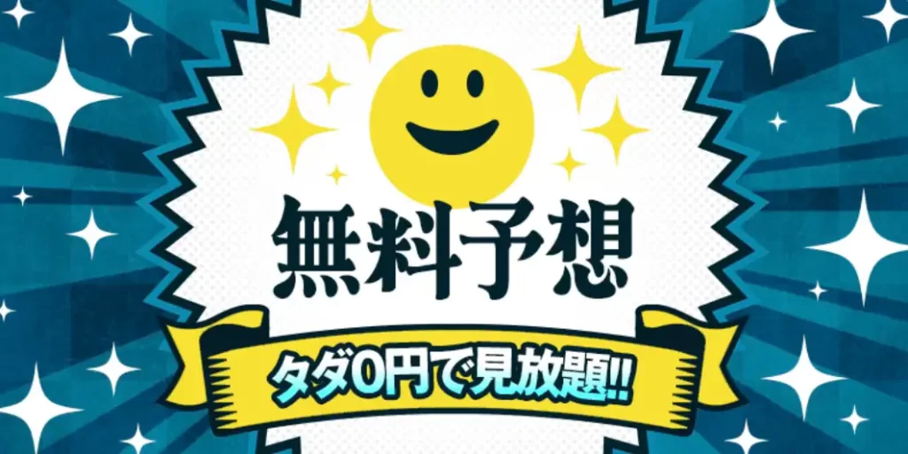 競艇予想サイト「幸せボートレース」の無料予想