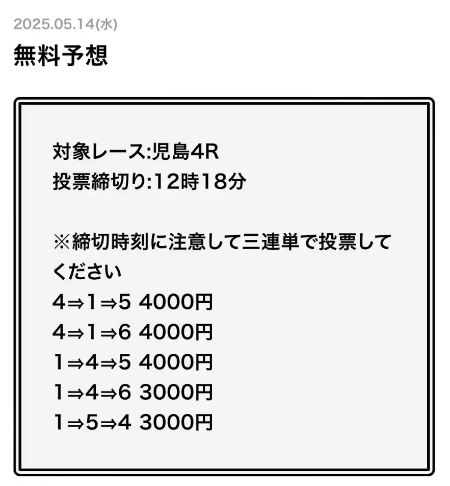 競艇予想サイト「幸せボートレース」の無料予想の買い目