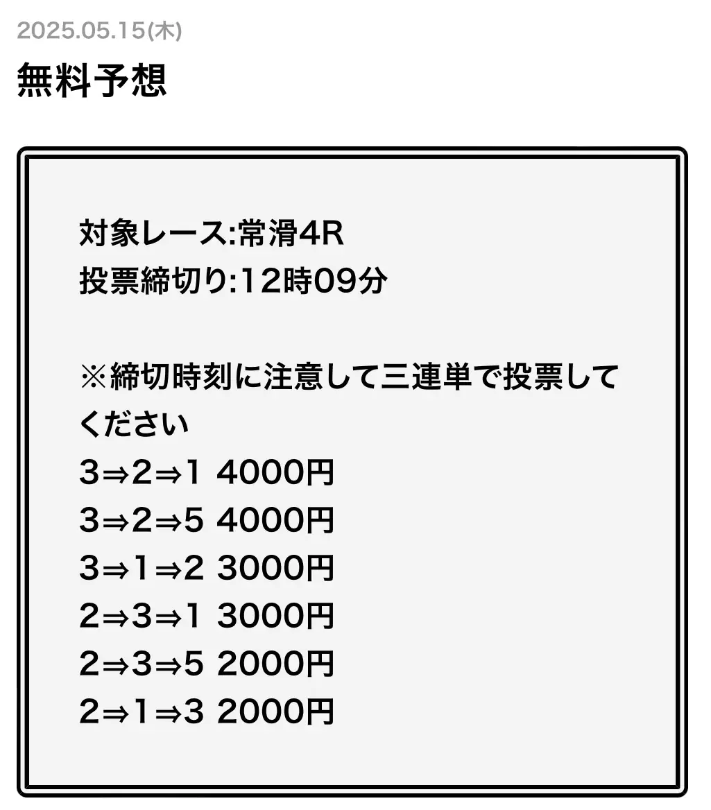 競艇予想サイト「幸せボートレース」の無料予想
