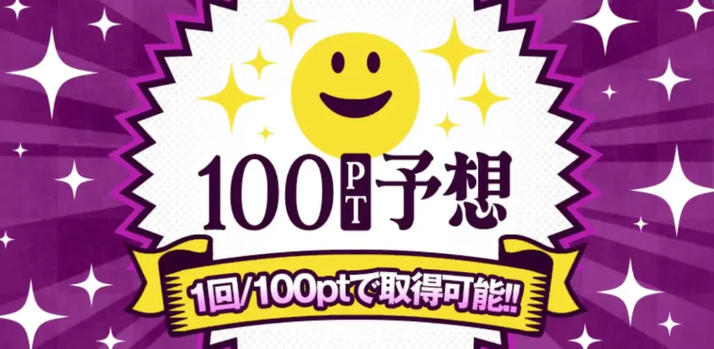 競艇予想サイト「幸せボートレース」のポイント予想