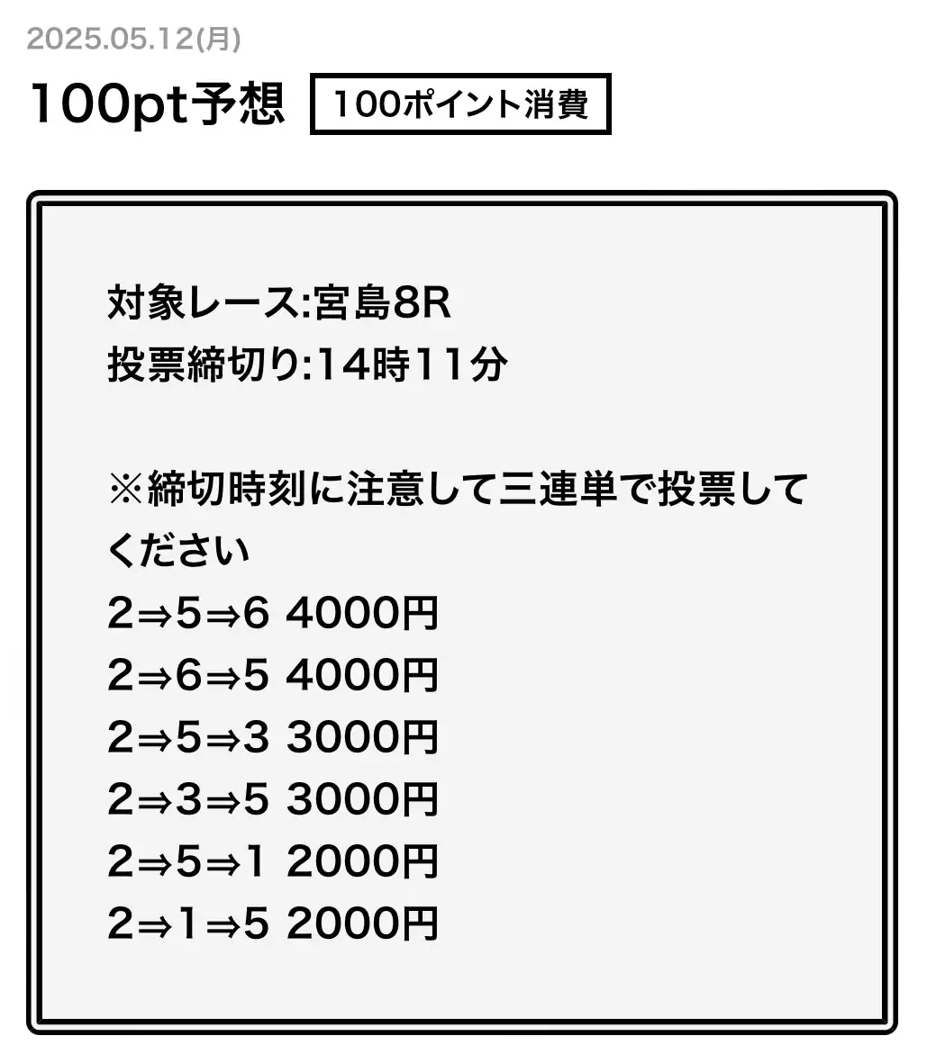 競艇予想サイト「幸せボートレース」のポイント予想