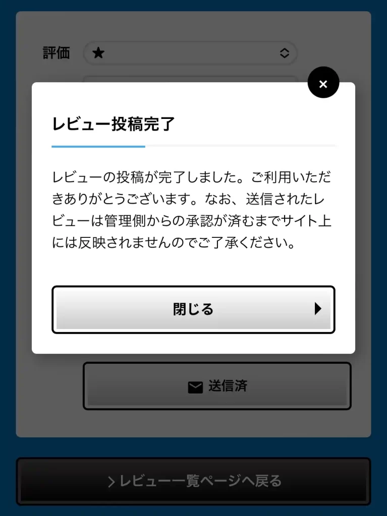 競艇予想サイト「競艇スターライト」のレビュー投稿ページ