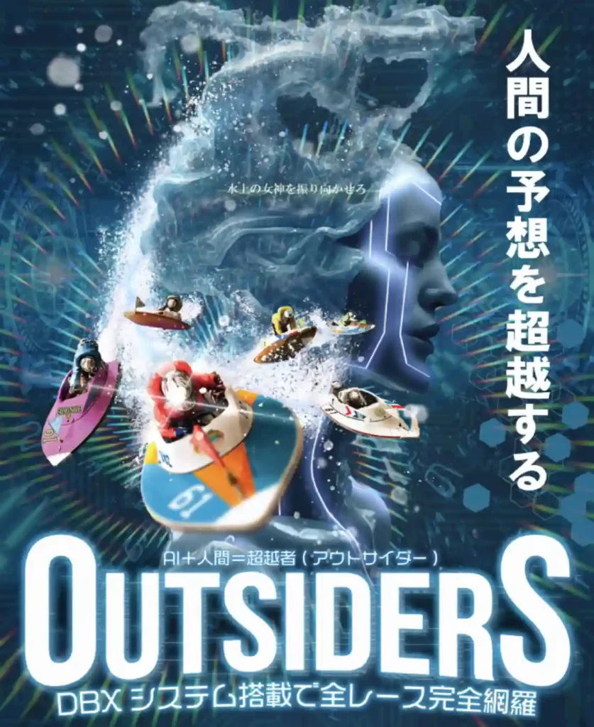 競艇予想サイト「アウトサイダーズ(OUTSIDERS)」