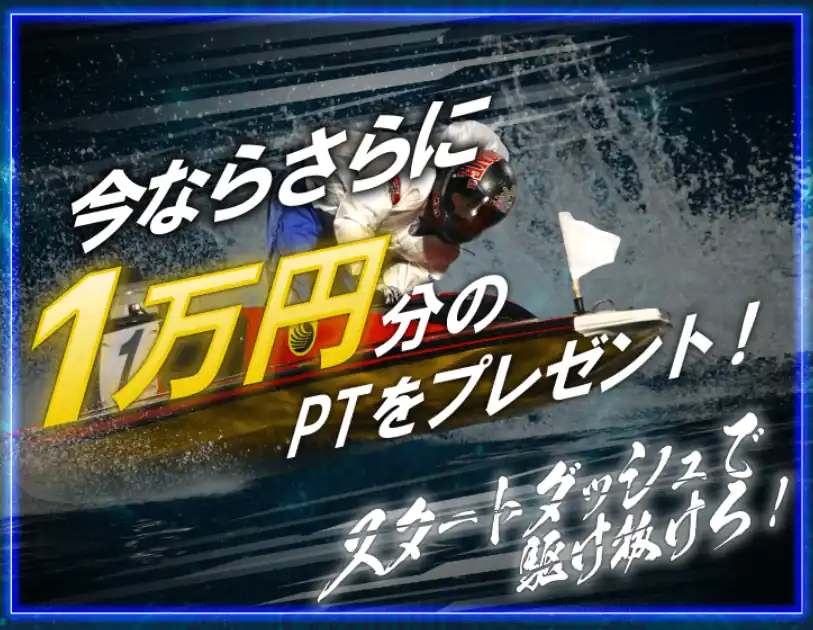 競艇予想サイト「アウトサイダーズ(OUTSIDERS)」の登録特典