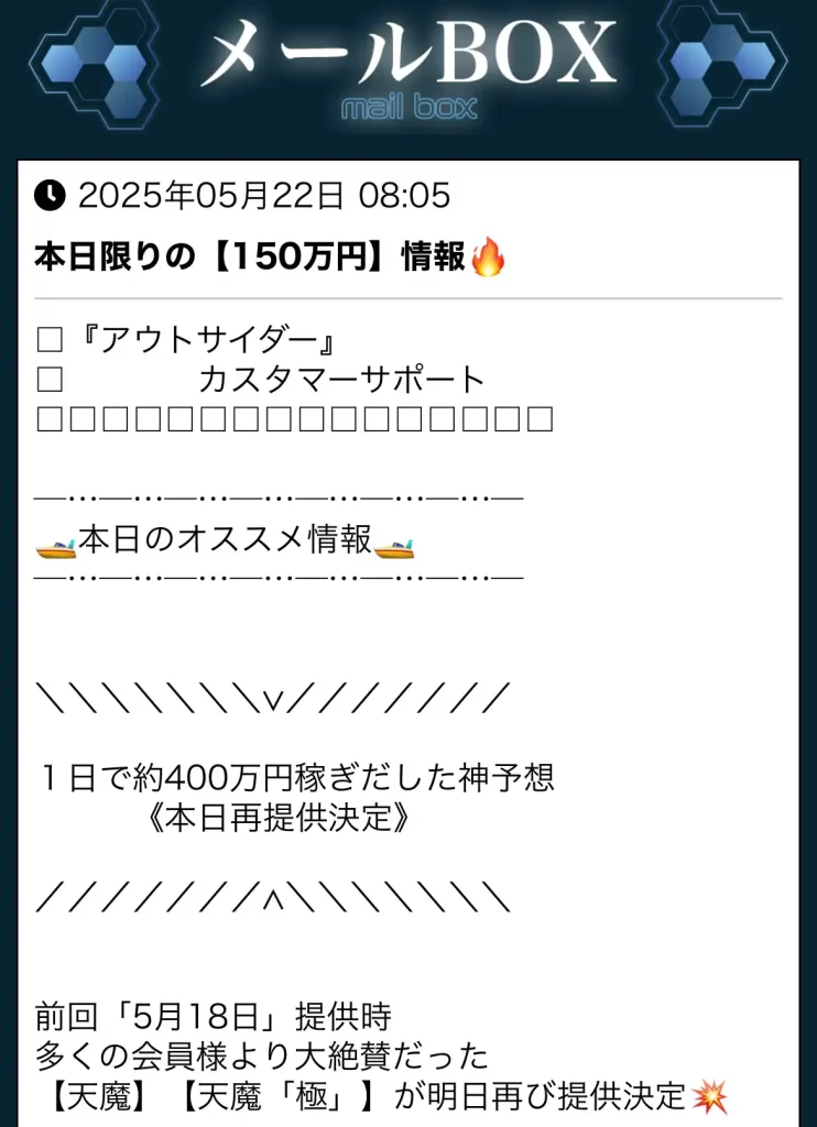 競艇予想サイト「アウトサイダーズ(OUTSIDERS)」のメルマガ