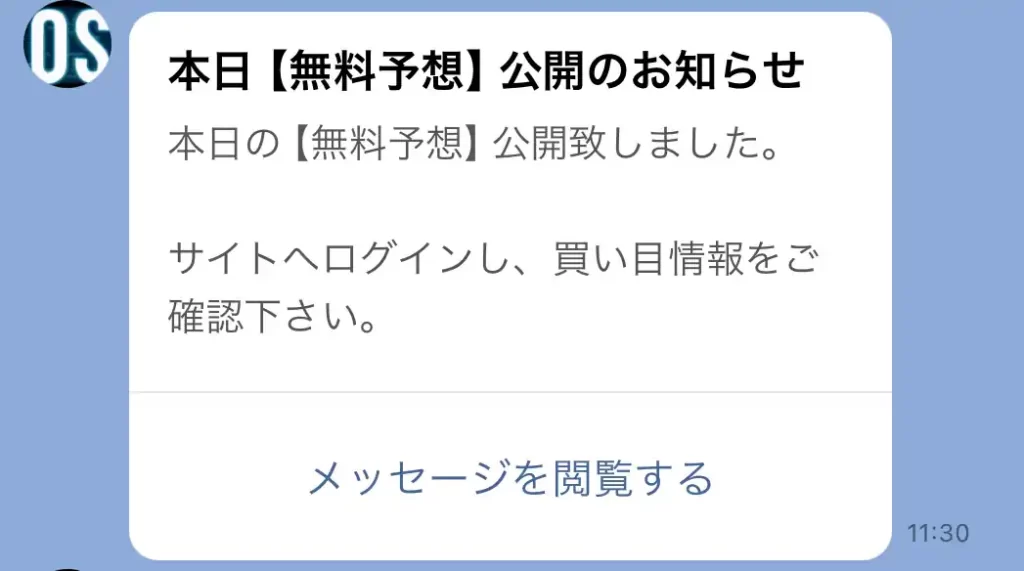 競艇予想サイト「アウトサイダーズ(OUTSIDERS)」のメルマガ