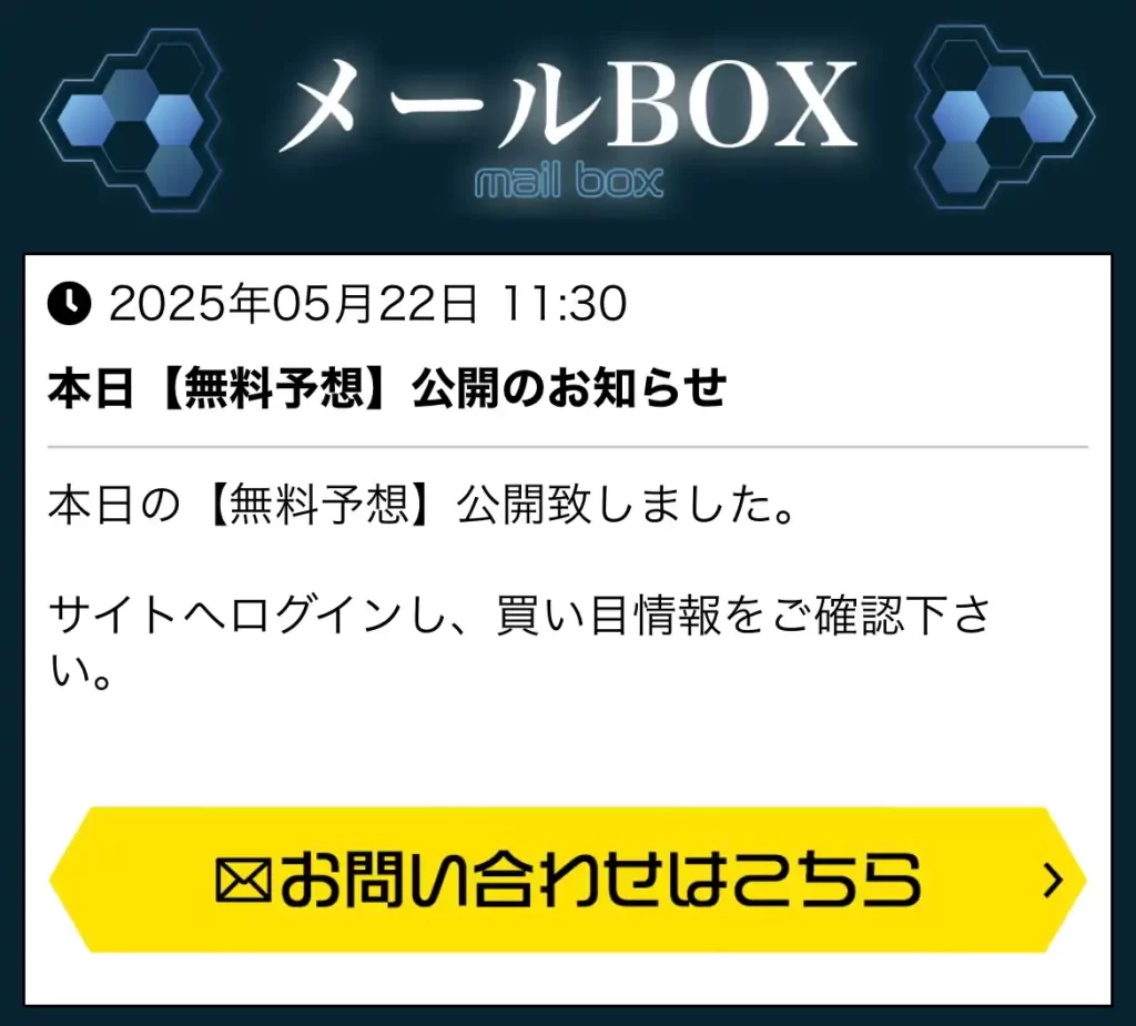 競艇予想サイト「アウトサイダーズ(OUTSIDERS)」のメルマガ