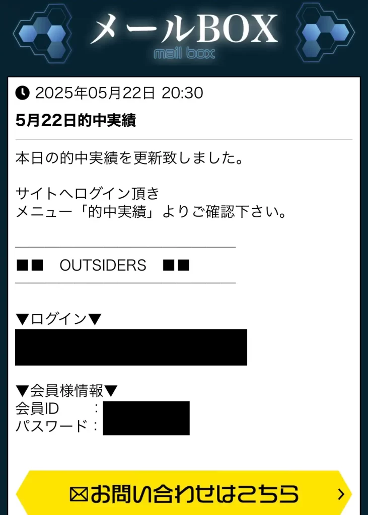 競艇予想サイト「アウトサイダーズ(OUTSIDERS)」のメルマガ
