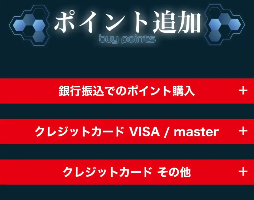 競艇予想サイト「アウトサイダーズ(OUTSIDERS)」の決済方法