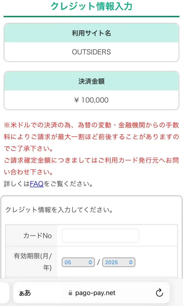 競艇予想サイト「アウトサイダーズ(OUTSIDERS)」の決済方法