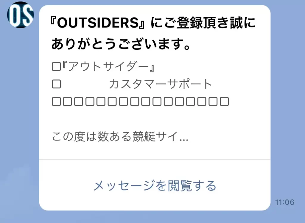 競艇予想サイト「アウトサイダーズ(OUTSIDERS)」の会員登録