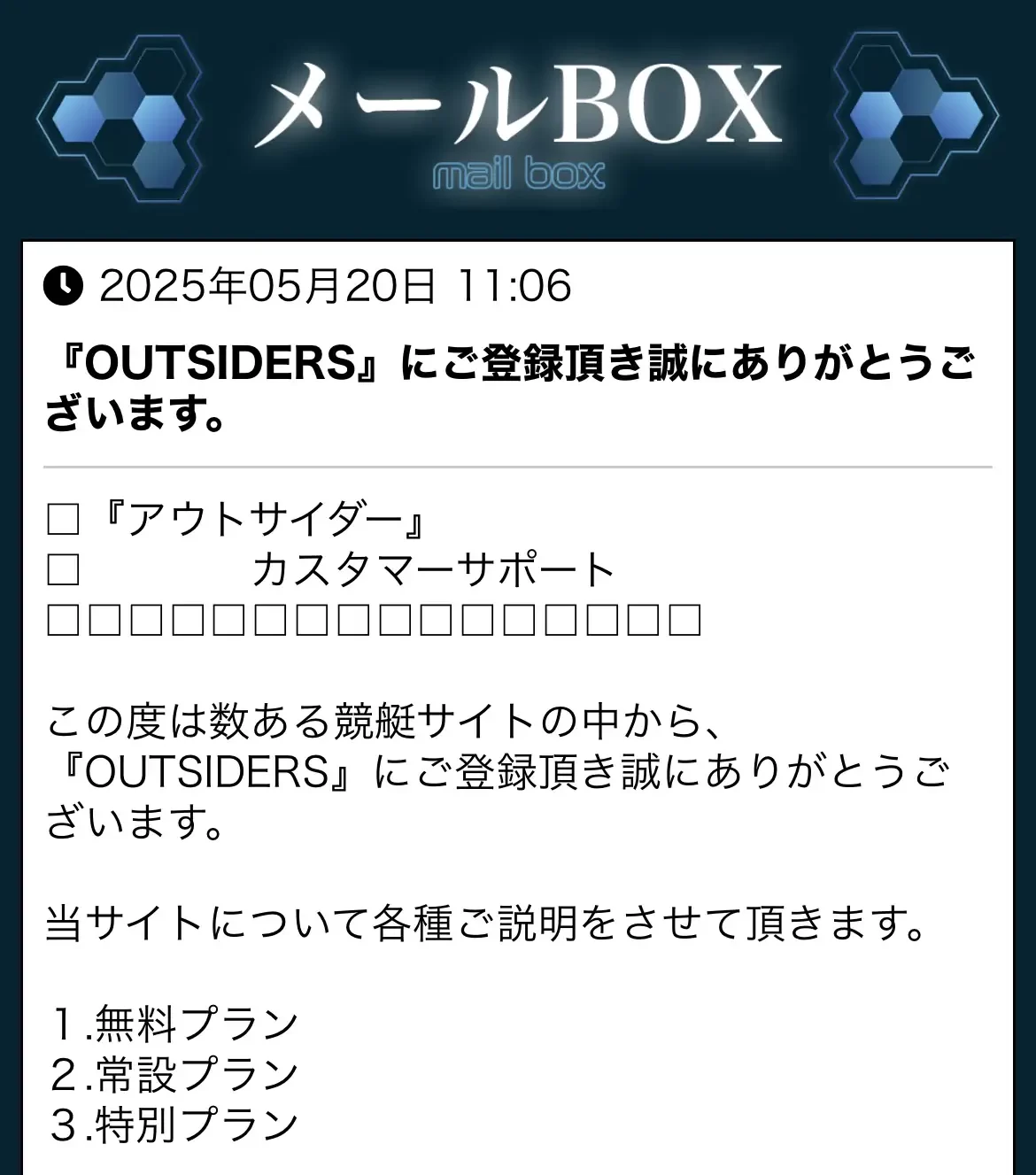 競艇予想サイト「アウトサイダーズ(OUTSIDERS)」のメルマガ