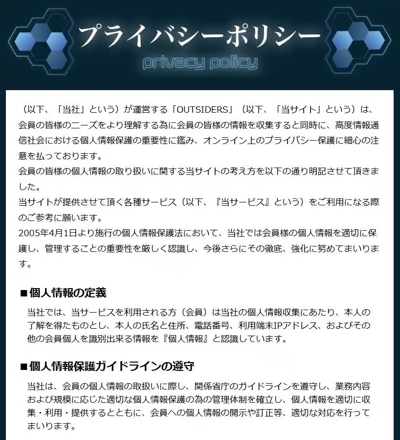 競艇予想サイト「アウトサイダーズ(OUTSIDERS)」のプライバシーポリシー