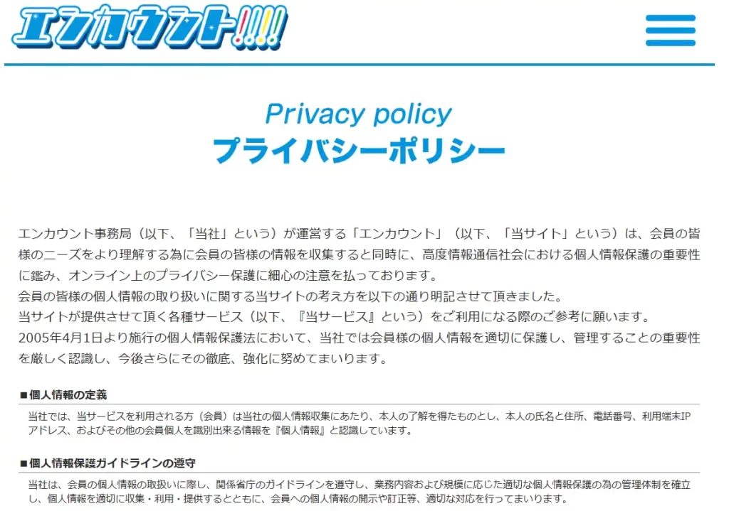 競艇予想サイト「エンカウント」のプライバシーポリシー