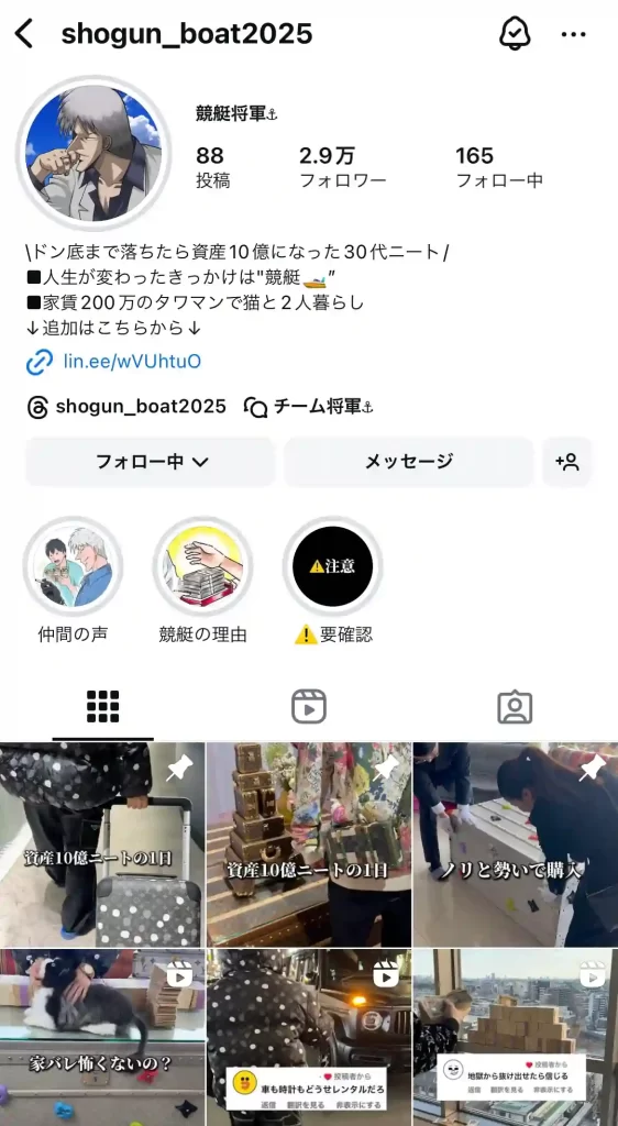 競艇インフルエンサー「競艇将軍」