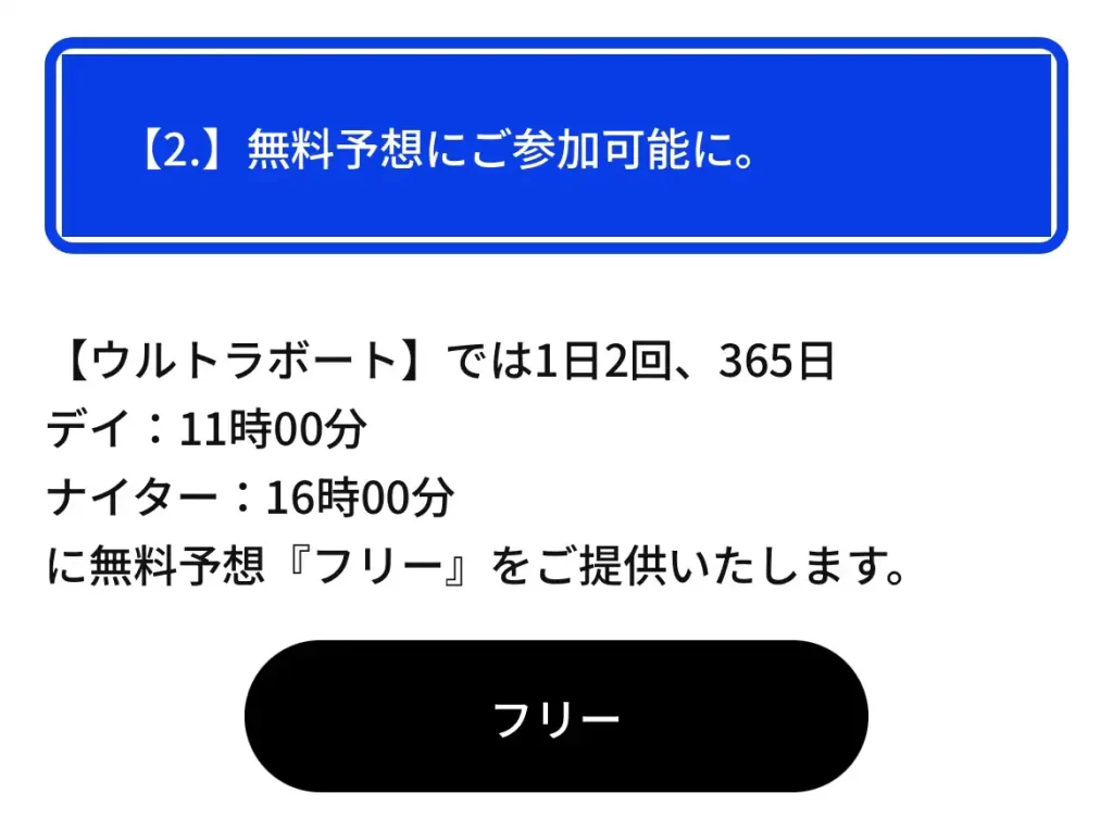 ultrabat_free | Kyoutei Voyage 競艇予想サイト「ウルトラボート(ULTRA BOAT)」